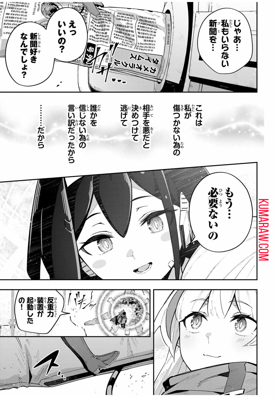 吸血鬼少女となって、やがて『赤の魔王』と呼ばれるようになりました 第54話 - Page 11