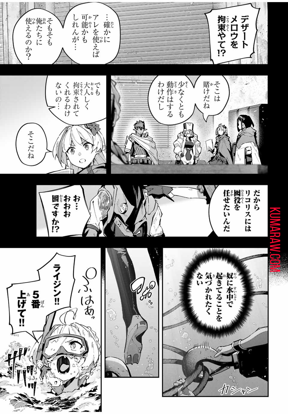 吸血鬼少女となって、やがて『赤の魔王』と呼ばれるようになりました 第57話 - Page 7