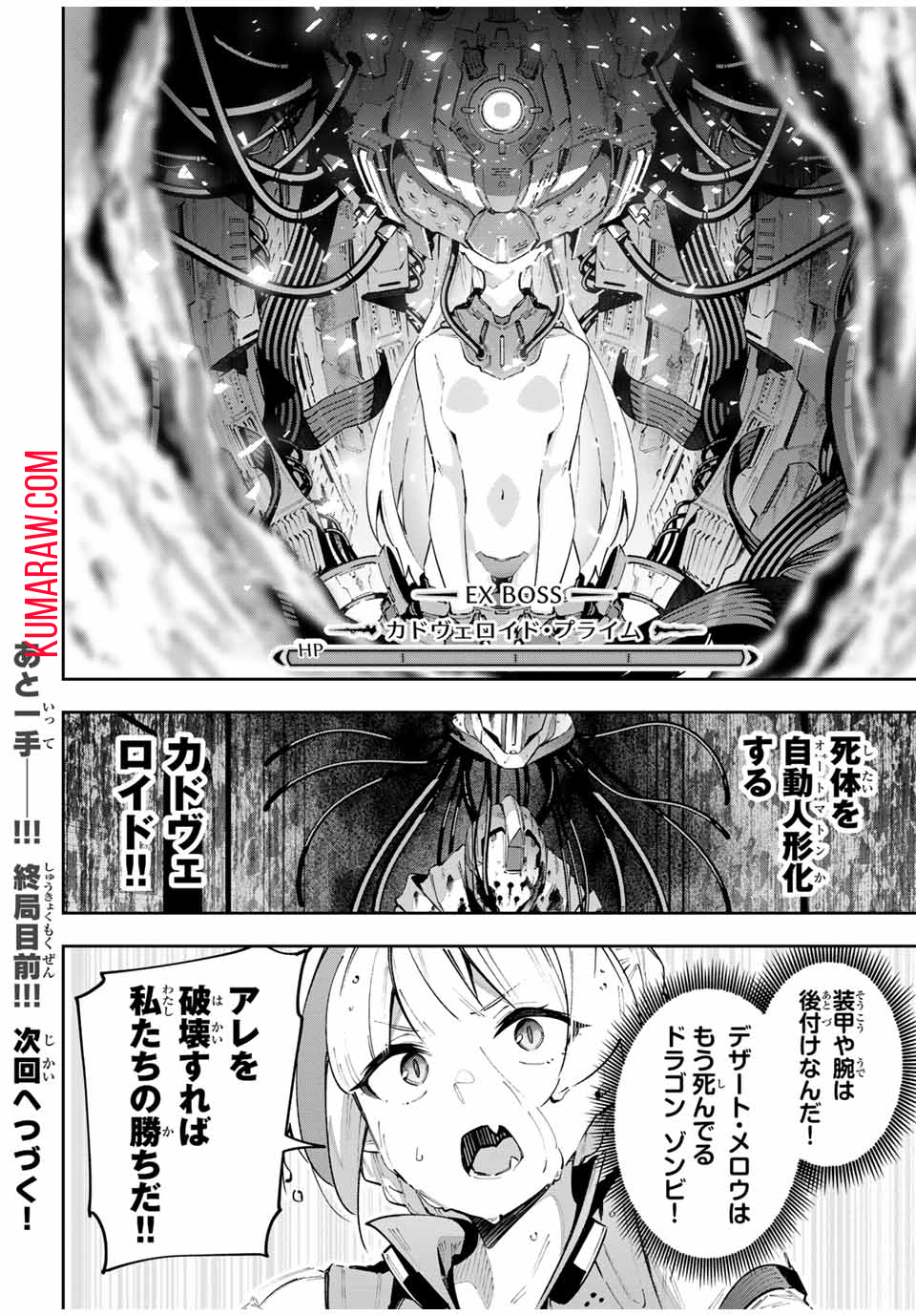 吸血鬼少女となって、やがて『赤の魔王』と呼ばれるようになりました 第57話 - Page 18