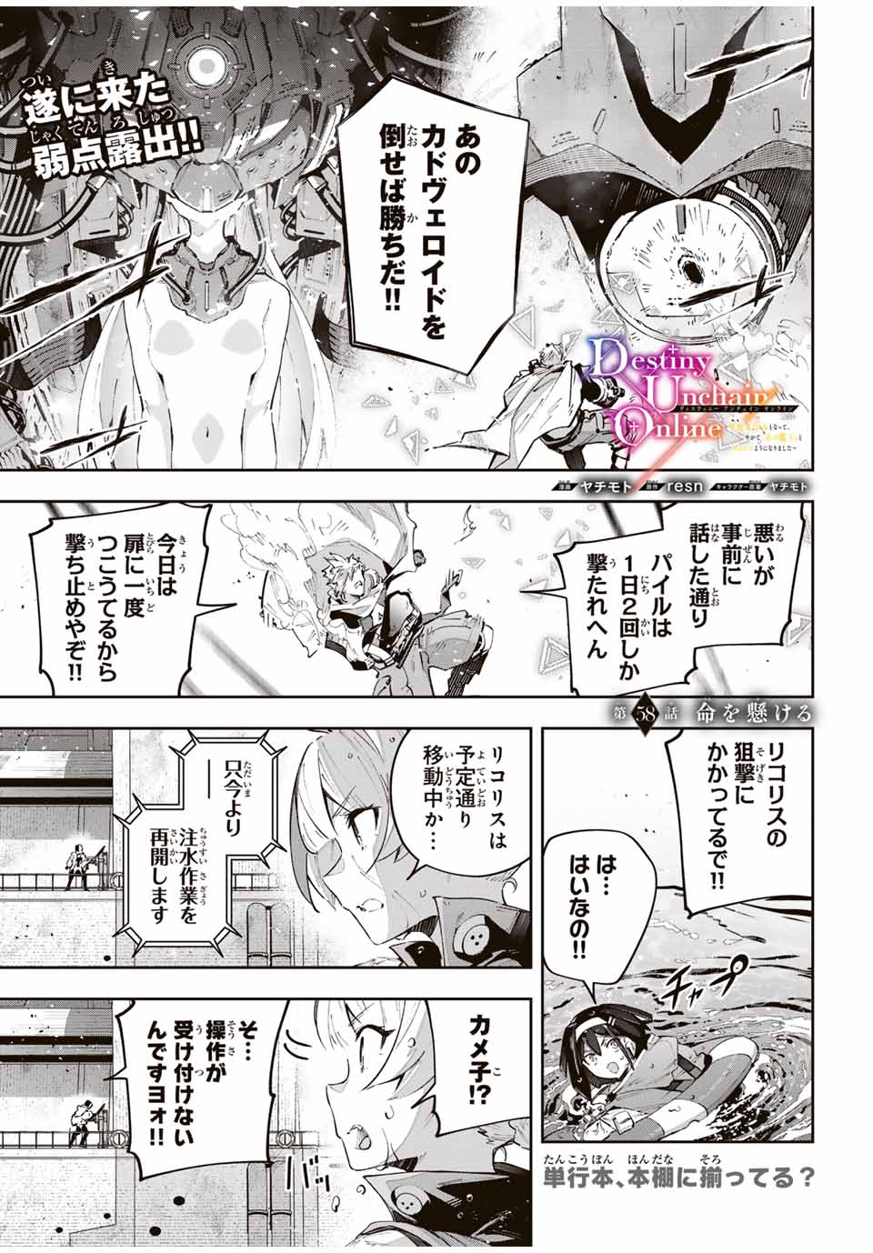 吸血鬼少女となって、やがて『赤の魔王』と呼ばれるようになりました 第58話 - Page 1