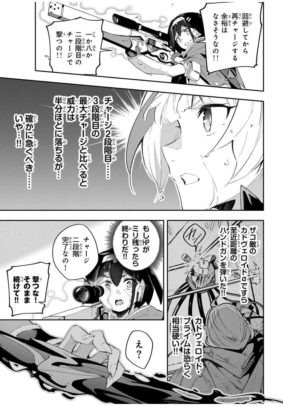 吸血鬼少女となって、やがて『赤の魔王』と呼ばれるようになりました 第58話 - Page 11