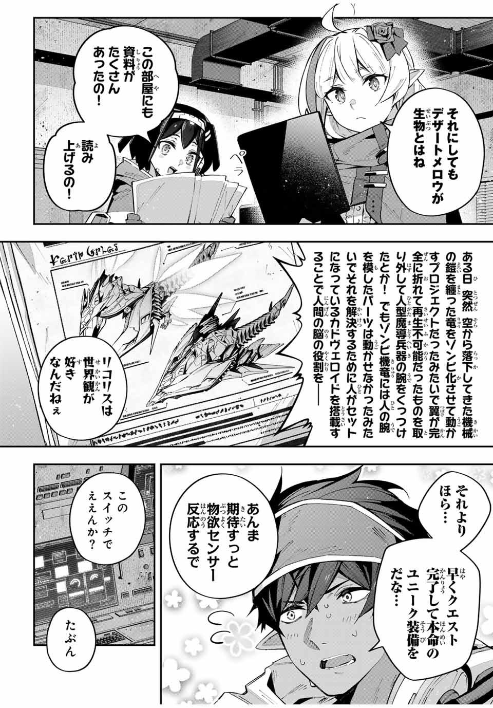 吸血鬼少女となって、やがて『赤の魔王』と呼ばれるようになりました 第59話 - Page 2