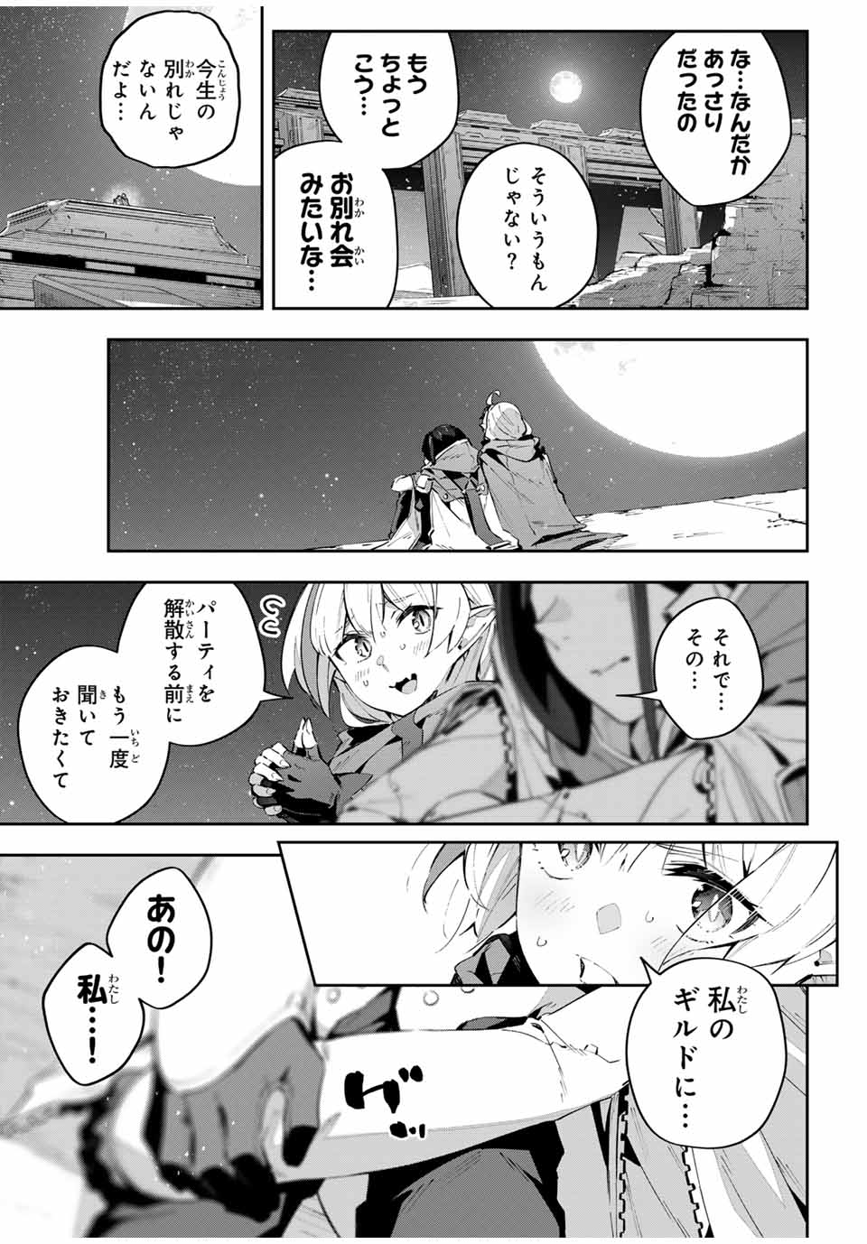 吸血鬼少女となって、やがて『赤の魔王』と呼ばれるようになりました 第59話 - Page 9