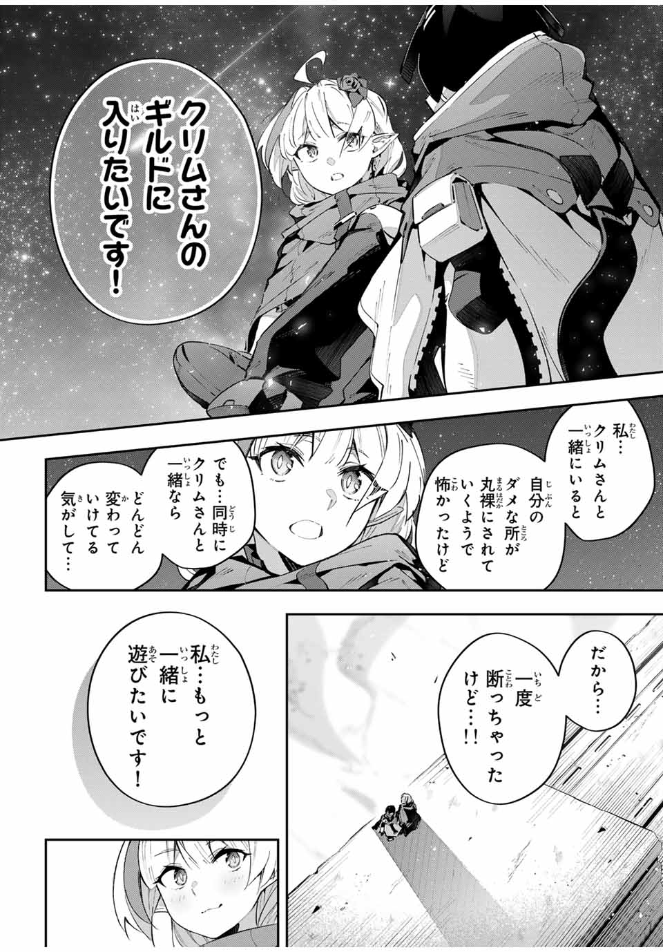 吸血鬼少女となって、やがて『赤の魔王』と呼ばれるようになりました 第59話 - Page 10