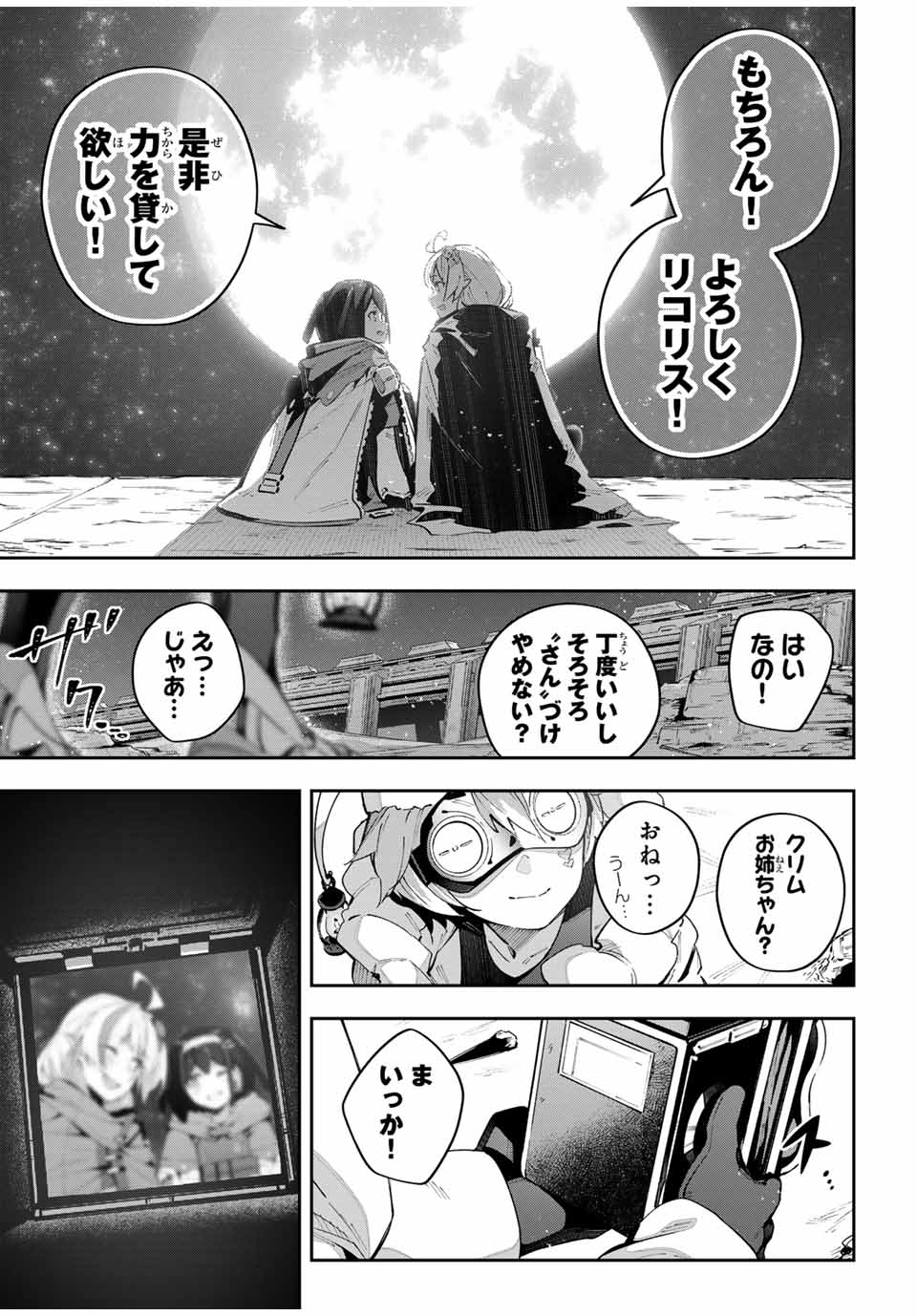 吸血鬼少女となって、やがて『赤の魔王』と呼ばれるようになりました 第59話 - Page 11