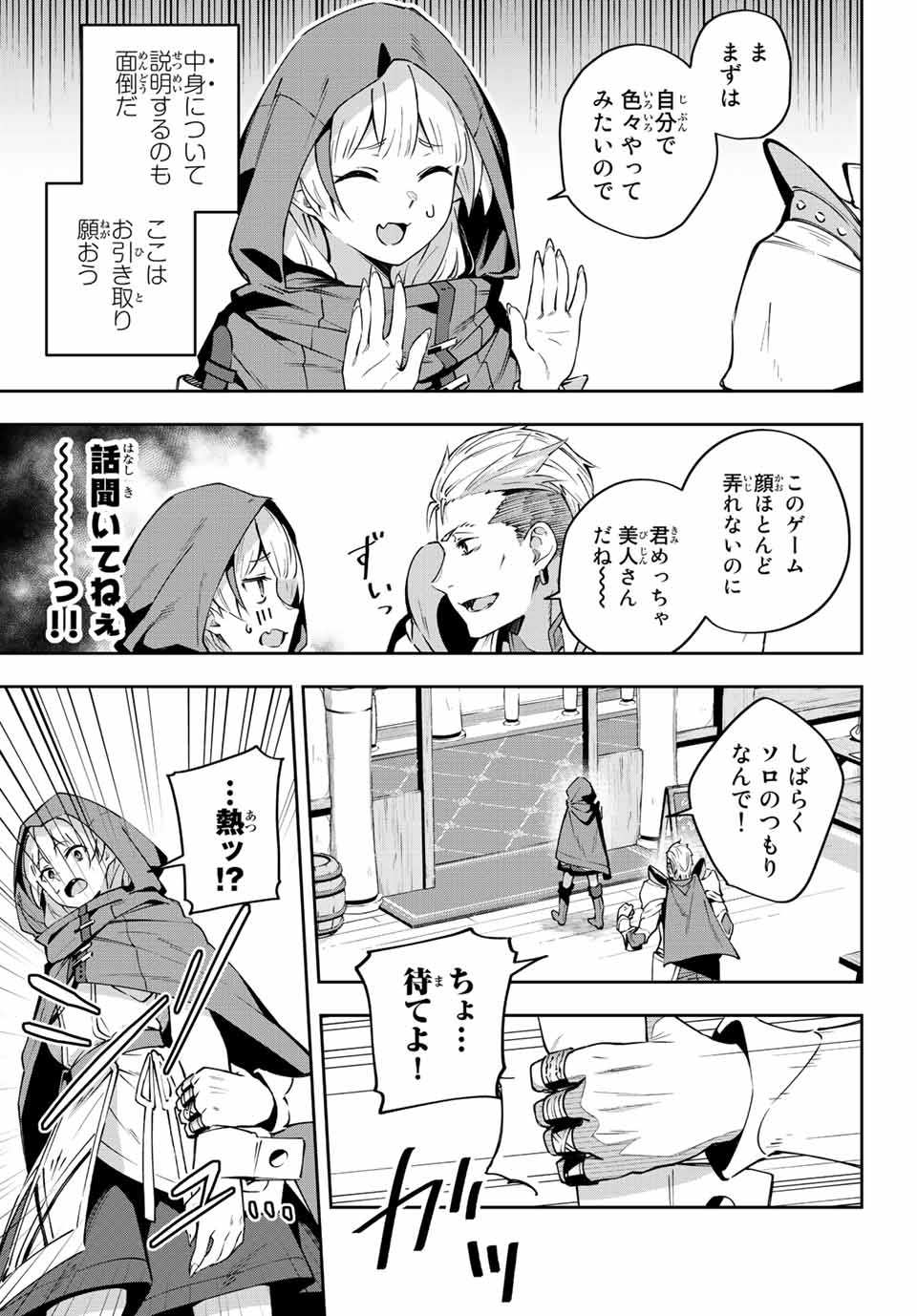 吸血鬼少女となって、やがて『赤の魔王』と呼ばれるようになりました 第6話 - Page 11