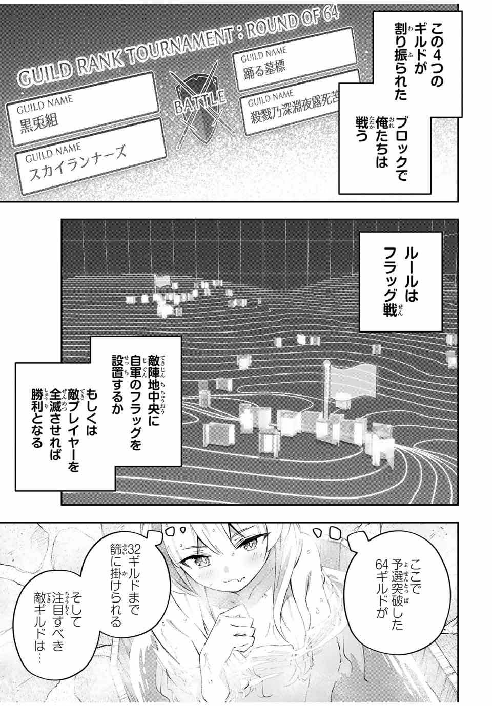 吸血鬼少女となって、やがて『赤の魔王』と呼ばれるようになりました 第60話 - Page 3