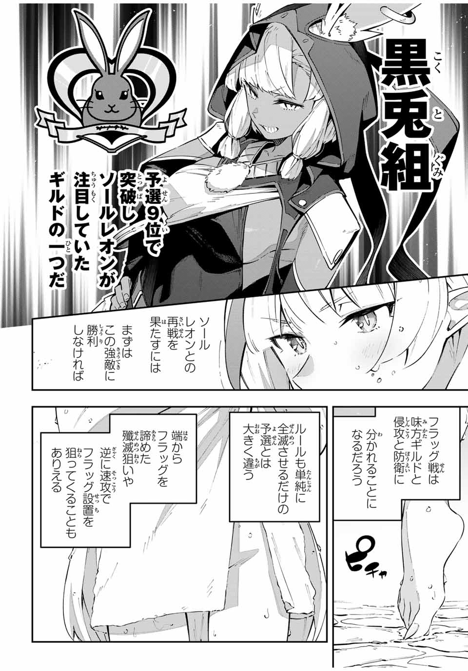 吸血鬼少女となって、やがて『赤の魔王』と呼ばれるようになりました 第60話 - Page 4