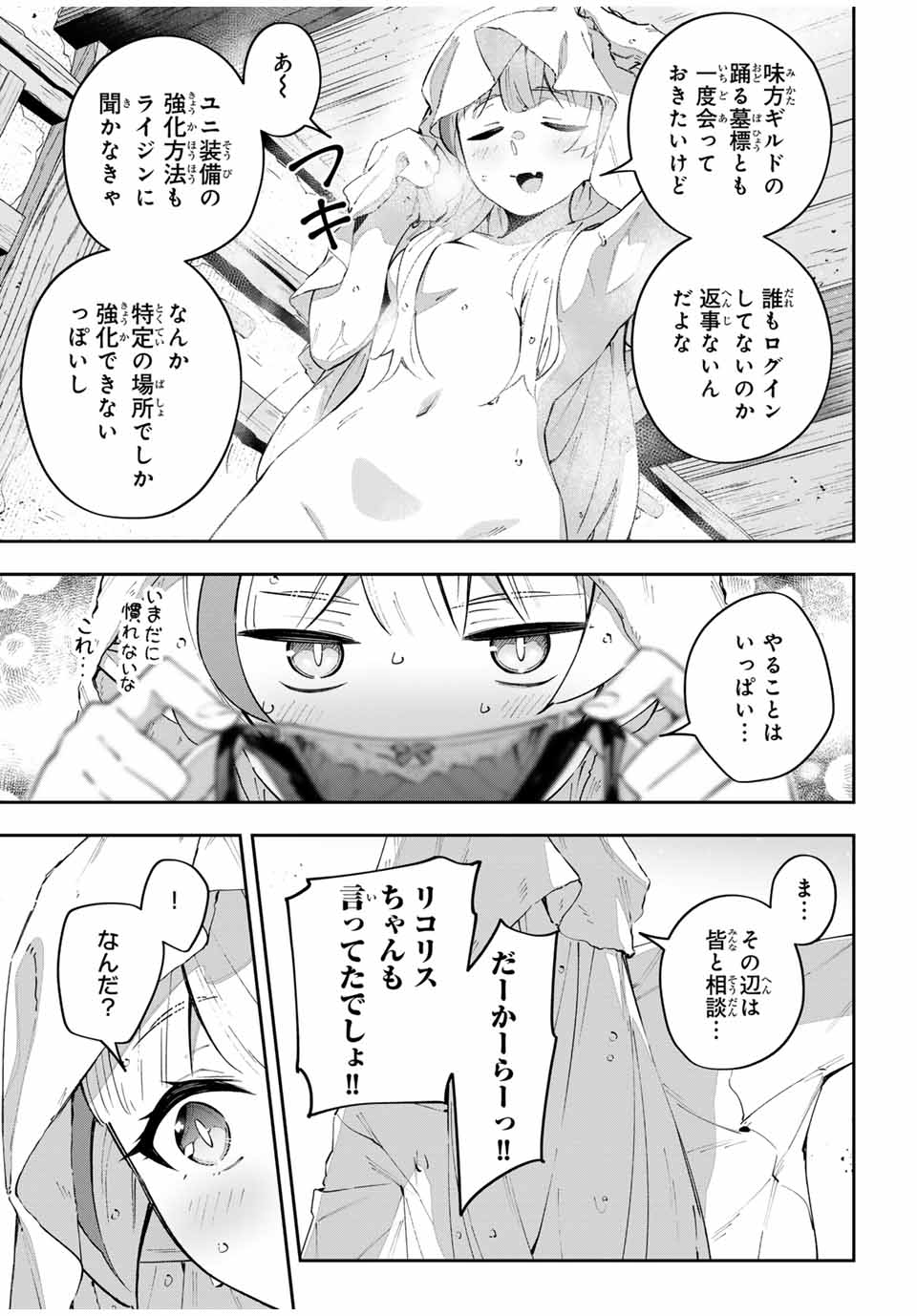 吸血鬼少女となって、やがて『赤の魔王』と呼ばれるようになりました 第60話 - Page 5