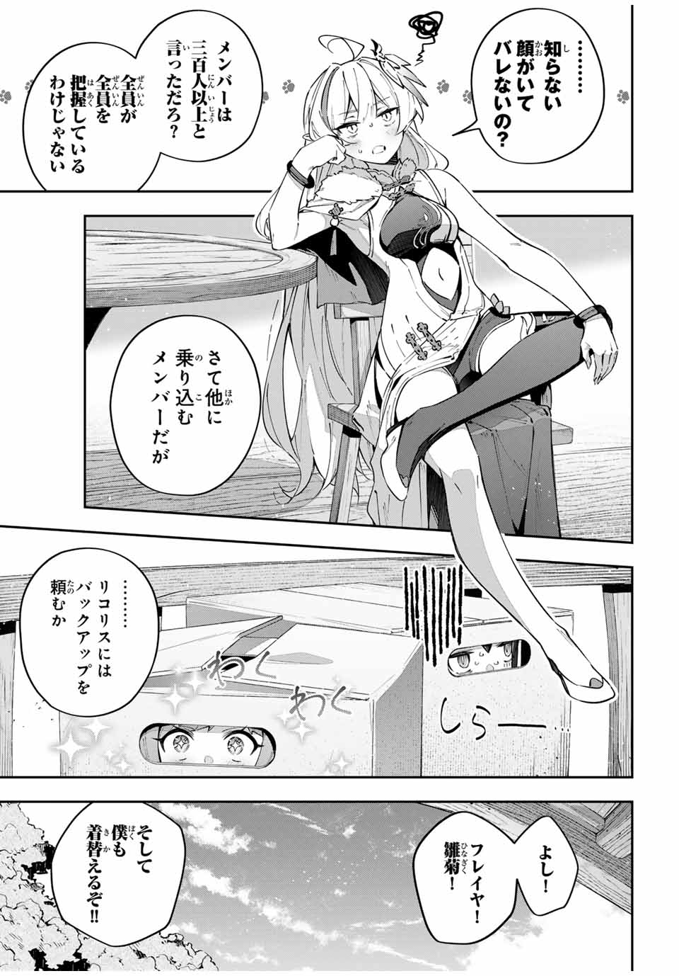 吸血鬼少女となって、やがて『赤の魔王』と呼ばれるようになりました 第60話 - Page 13