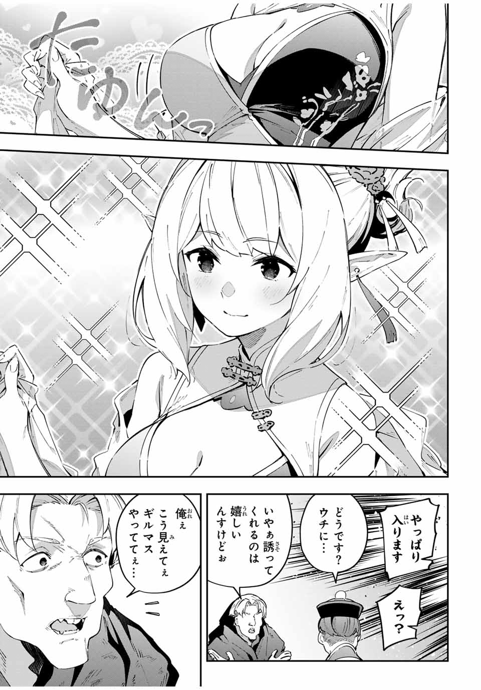 吸血鬼少女となって、やがて『赤の魔王』と呼ばれるようになりました 第61話 - Page 9