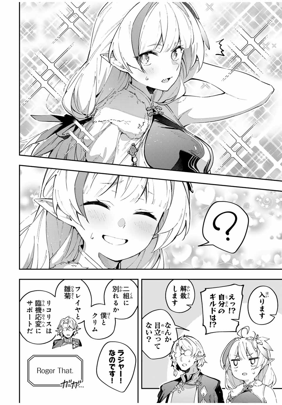 吸血鬼少女となって、やがて『赤の魔王』と呼ばれるようになりました 第61話 - Page 10