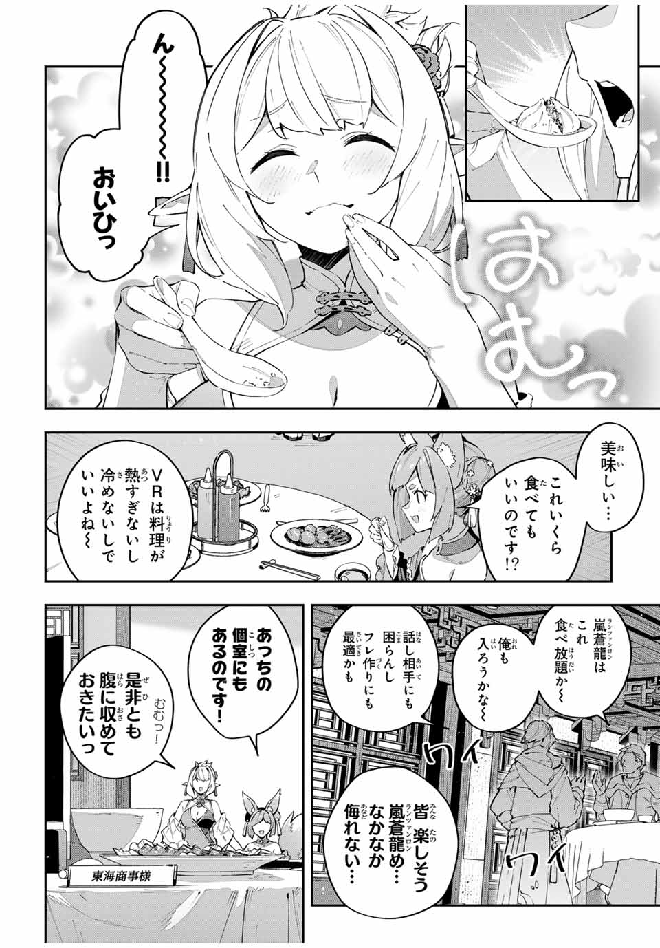 吸血鬼少女となって、やがて『赤の魔王』と呼ばれるようになりました 第61話 - Page 12