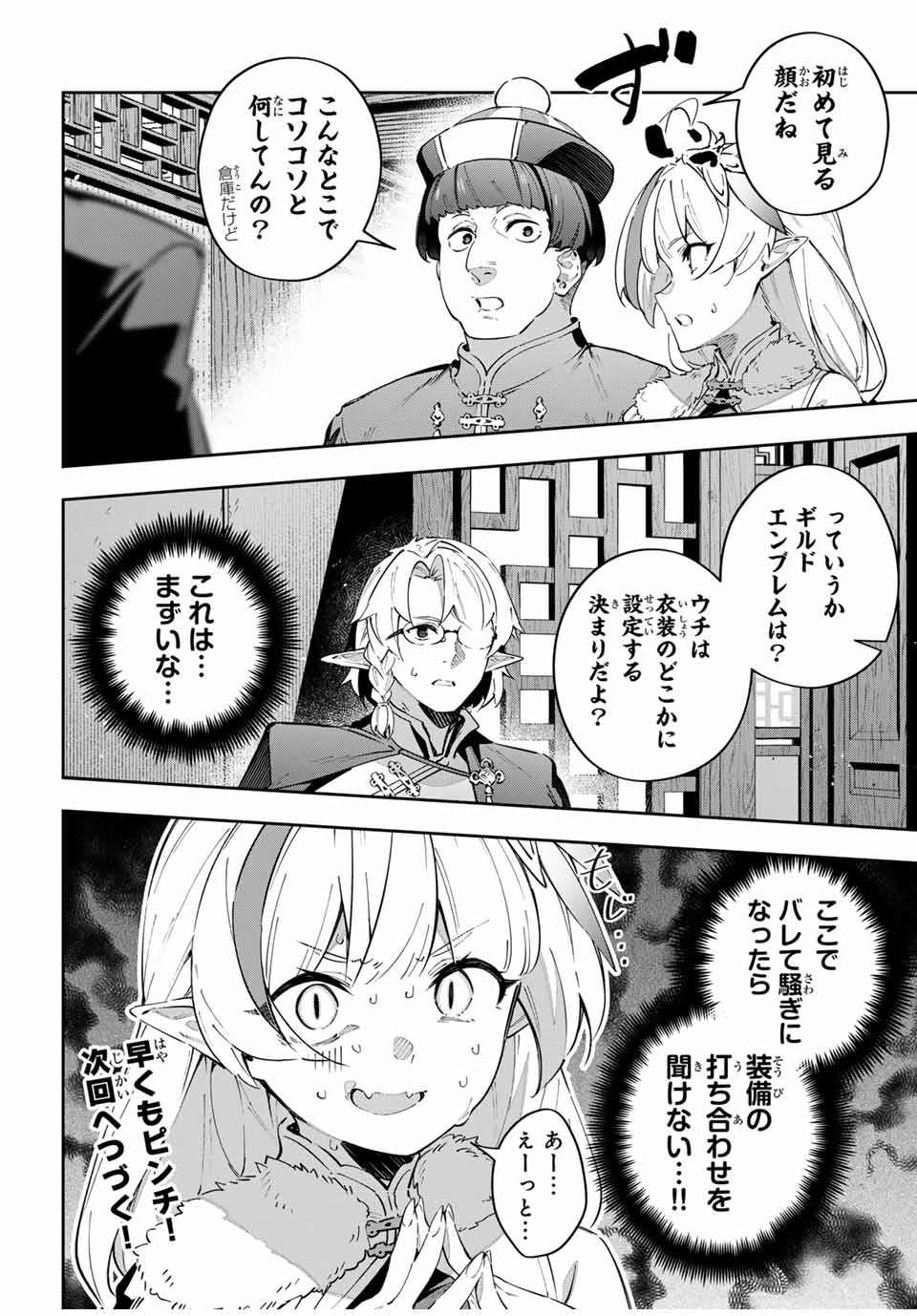 吸血鬼少女となって、やがて『赤の魔王』と呼ばれるようになりました 第61話 - Page 16