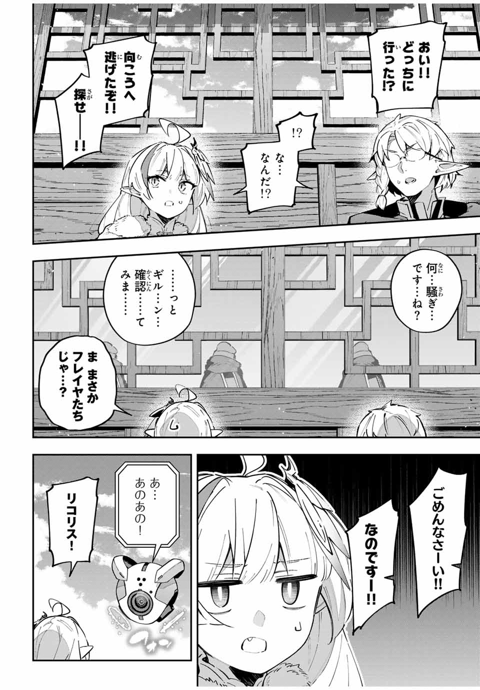 吸血鬼少女となって、やがて『赤の魔王』と呼ばれるようになりました 第62話 - Page 6