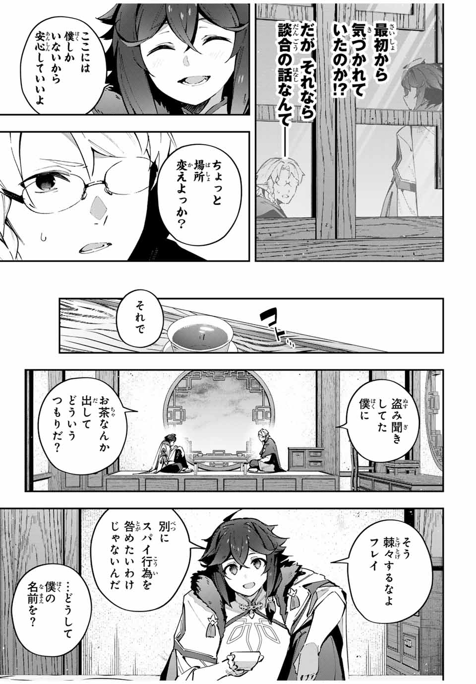 吸血鬼少女となって、やがて『赤の魔王』と呼ばれるようになりました 第63話 - Page 5