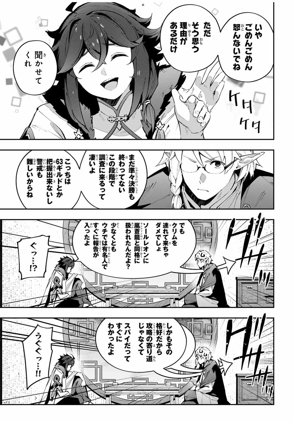 吸血鬼少女となって、やがて『赤の魔王』と呼ばれるようになりました 第63話 - Page 7