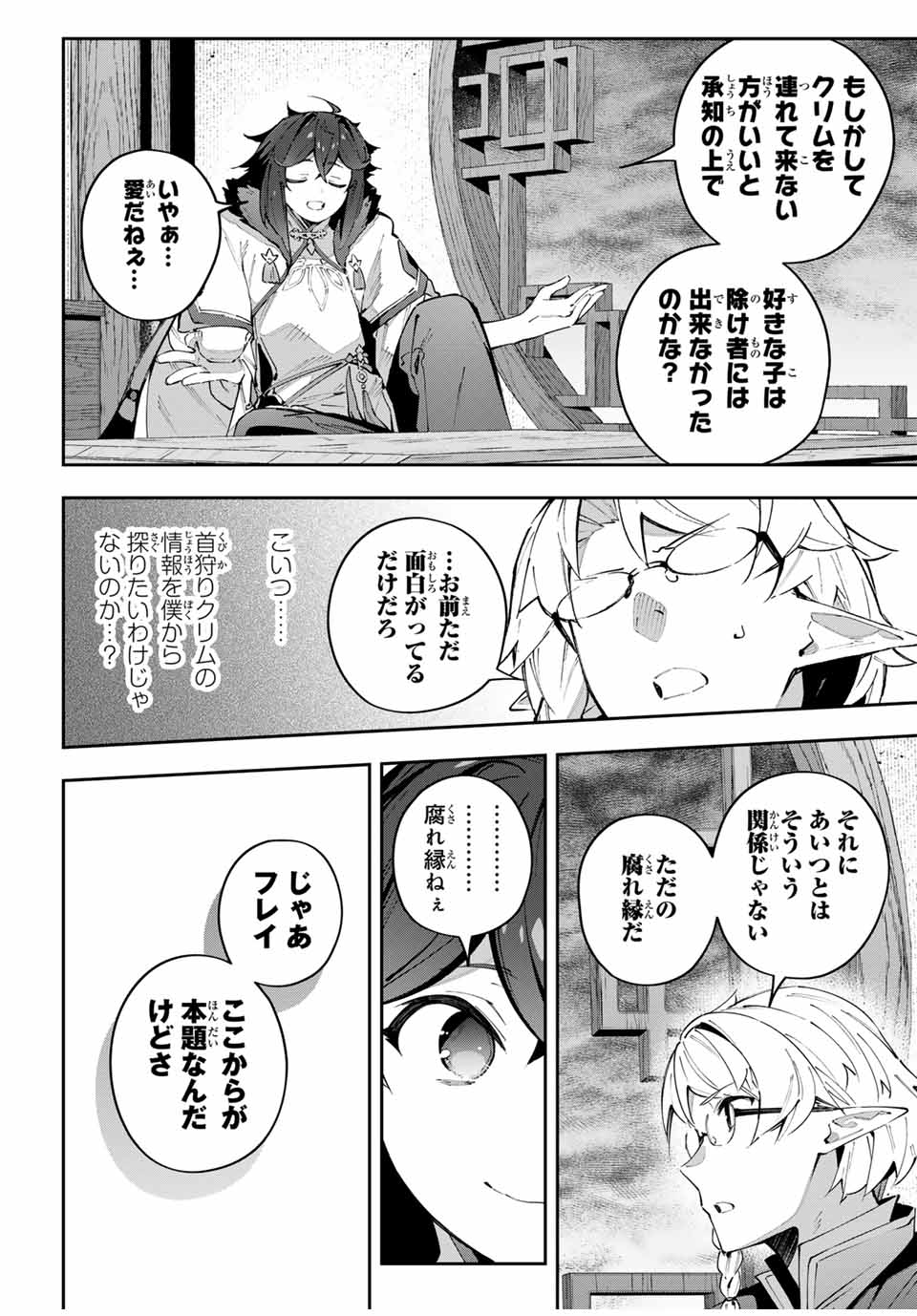 吸血鬼少女となって、やがて『赤の魔王』と呼ばれるようになりました 第63話 - Page 8