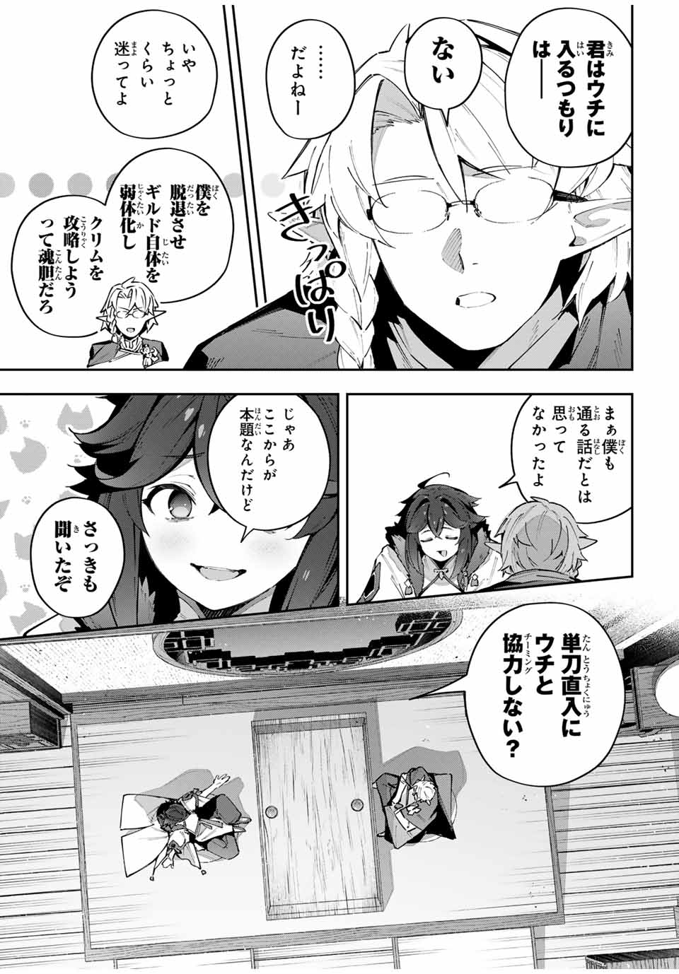 吸血鬼少女となって、やがて『赤の魔王』と呼ばれるようになりました 第63話 - Page 9