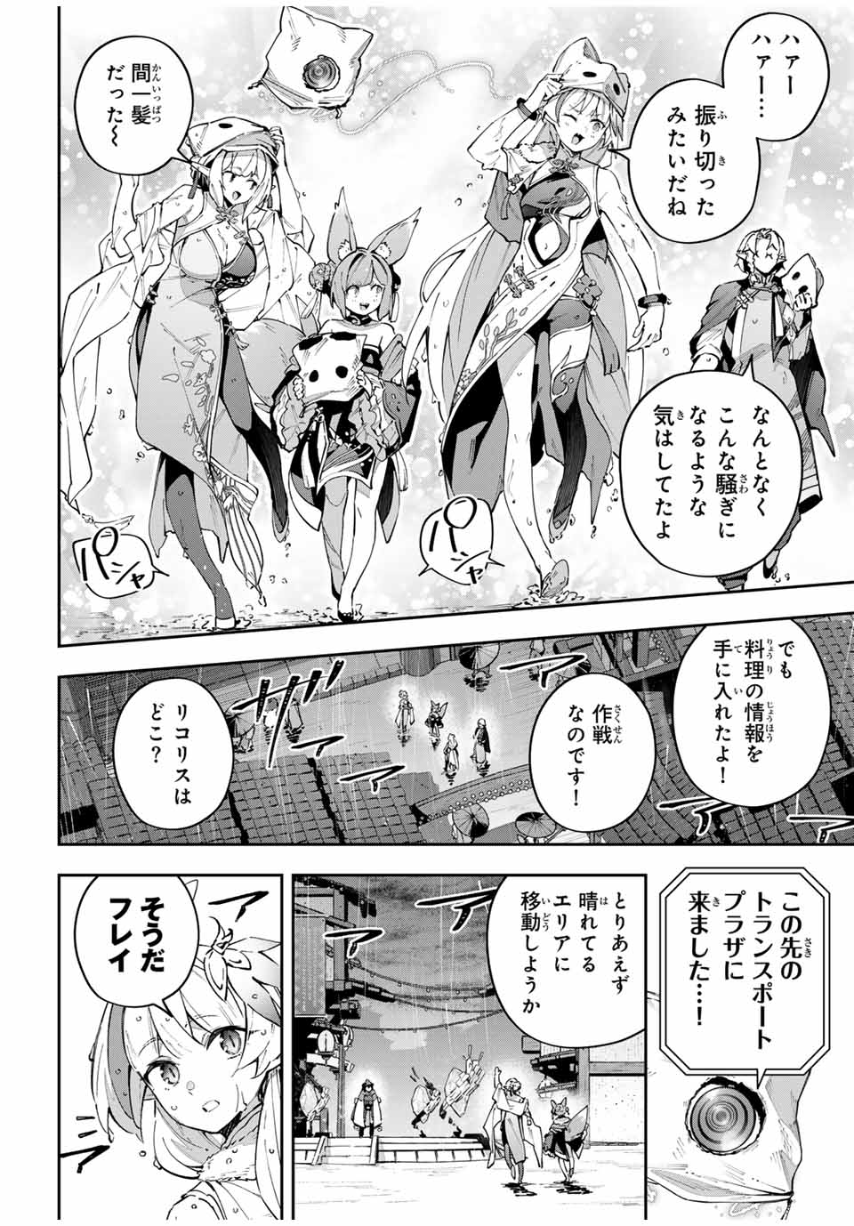 吸血鬼少女となって、やがて『赤の魔王』と呼ばれるようになりました 第64話 - Page 10