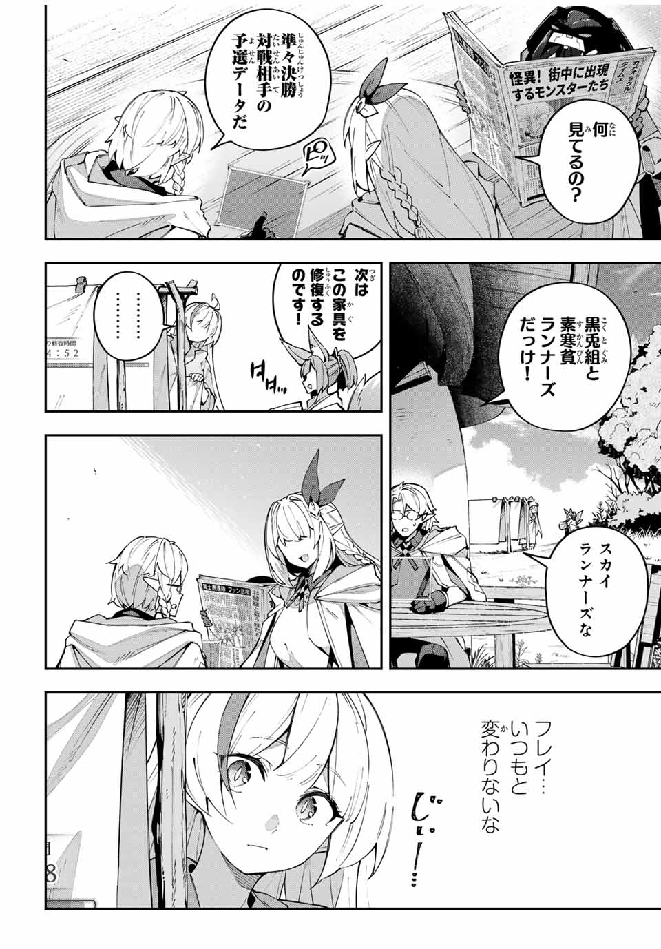 吸血鬼少女となって、やがて『赤の魔王』と呼ばれるようになりました 第65話 - Page 2