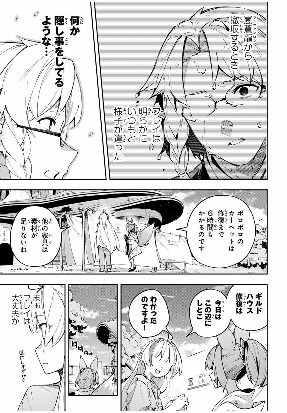 吸血鬼少女となって、やがて『赤の魔王』と呼ばれるようになりました 第65話 - Page 3