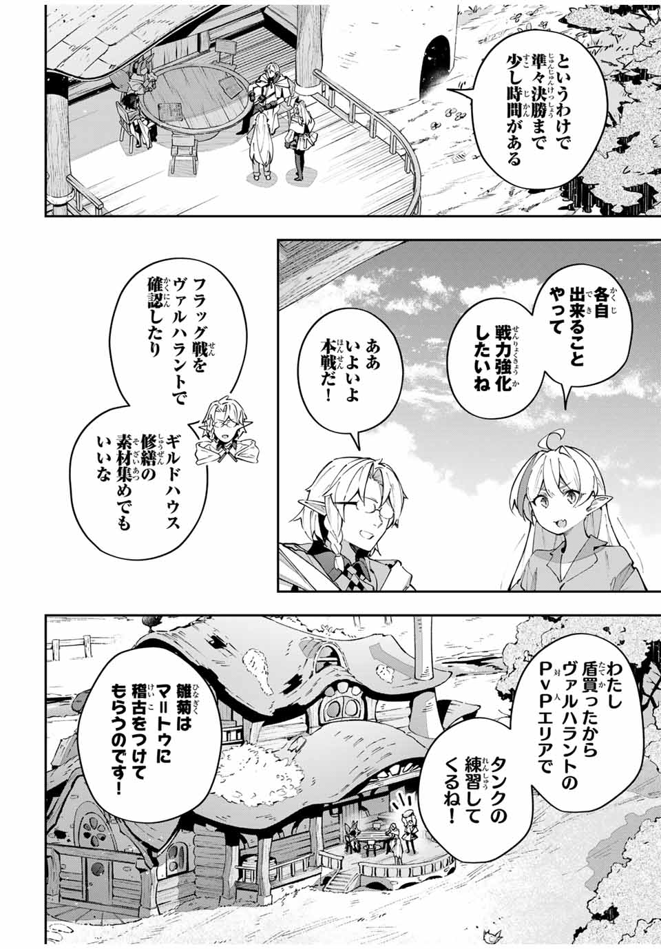 吸血鬼少女となって、やがて『赤の魔王』と呼ばれるようになりました 第65話 - Page 4