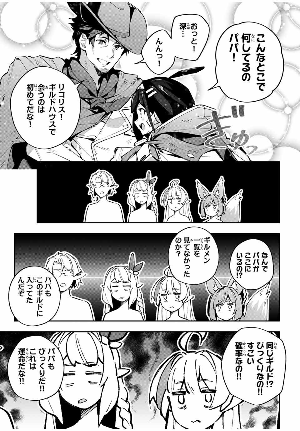 吸血鬼少女となって、やがて『赤の魔王』と呼ばれるようになりました 第65話 - Page 7