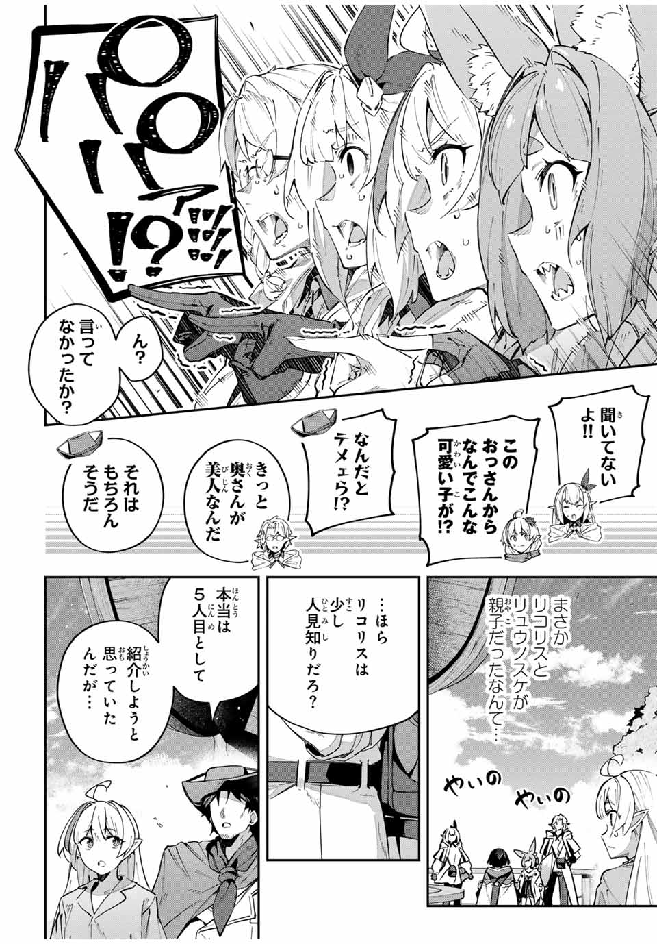 吸血鬼少女となって、やがて『赤の魔王』と呼ばれるようになりました 第65話 - Page 8