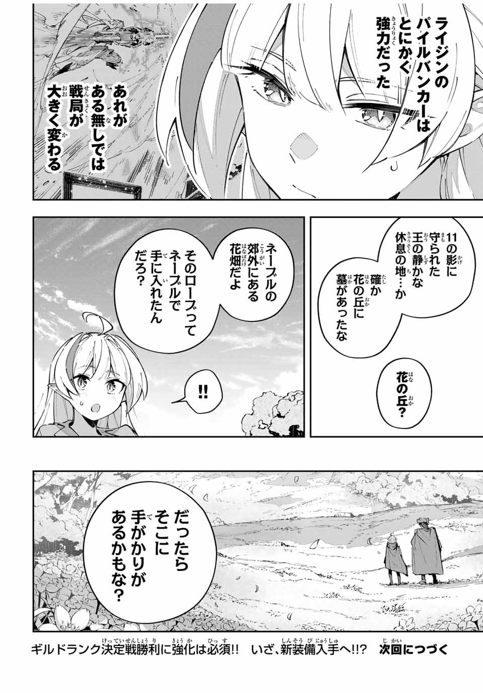 吸血鬼少女となって、やがて『赤の魔王』と呼ばれるようになりました 第65話 - Page 14