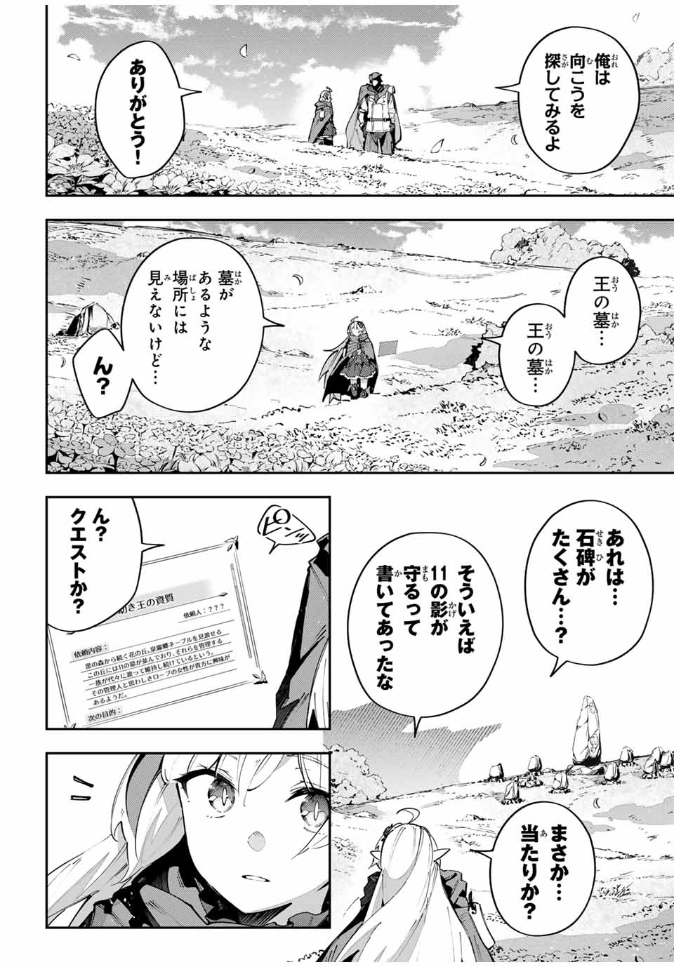 吸血鬼少女となって、やがて『赤の魔王』と呼ばれるようになりました 第66話 - Page 2