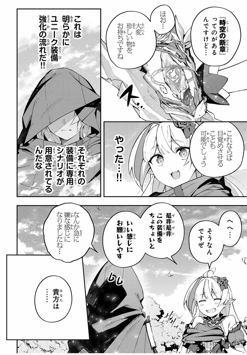 吸血鬼少女となって、やがて『赤の魔王』と呼ばれるようになりました 第66話 - Page 6