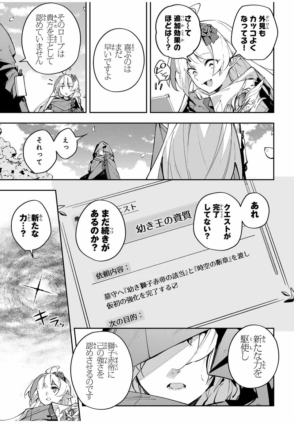 吸血鬼少女となって、やがて『赤の魔王』と呼ばれるようになりました 第66話 - Page 11