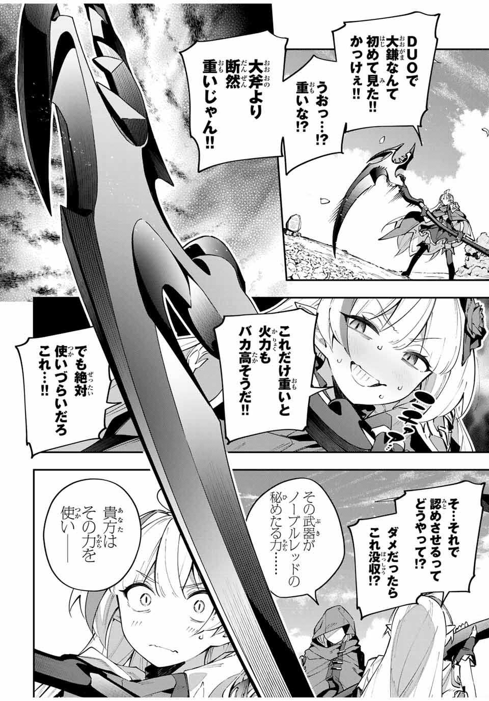 吸血鬼少女となって、やがて『赤の魔王』と呼ばれるようになりました 第66話 - Page 14