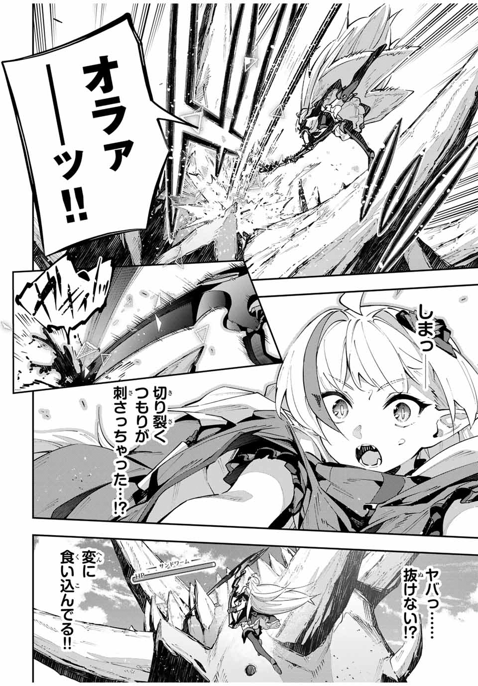 吸血鬼少女となって、やがて『赤の魔王』と呼ばれるようになりました 第67話 - Page 10