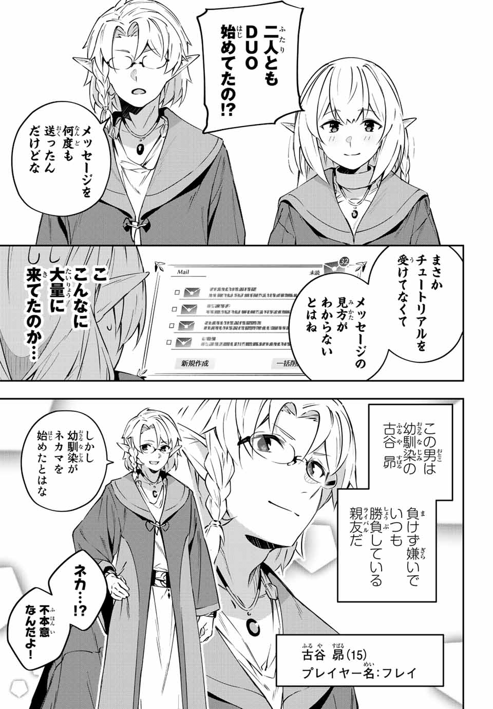 吸血鬼少女となって、やがて『赤の魔王』と呼ばれるようになりました 第7話 - Page 15