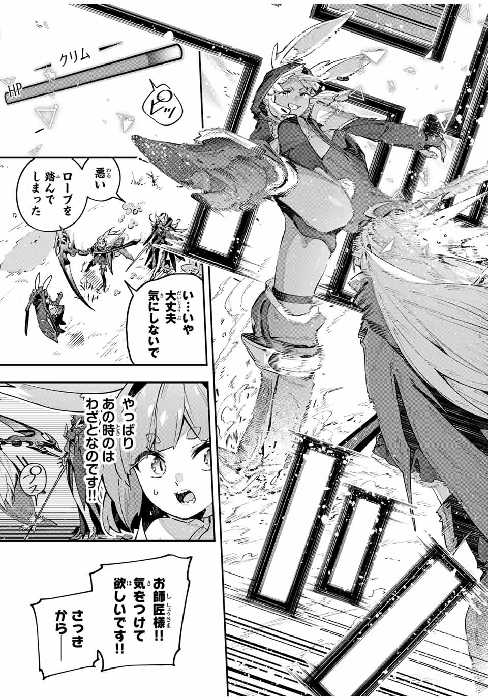 吸血鬼少女となって、やがて『赤の魔王』と呼ばれるようになりました 第72話 - Page 9