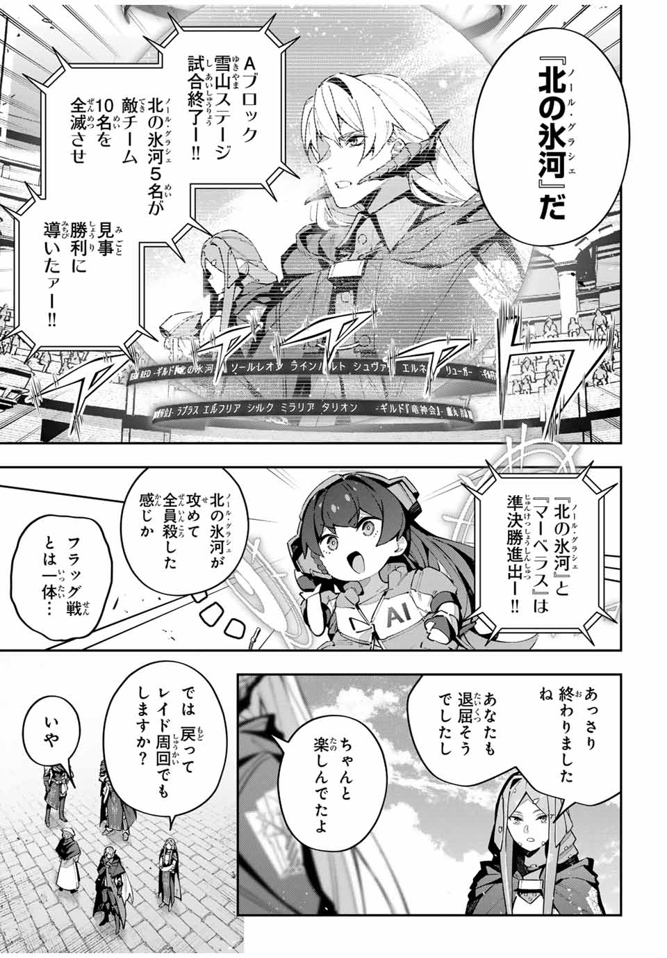 吸血鬼少女となって、やがて『赤の魔王』と呼ばれるようになりました 第72話 - Page 13