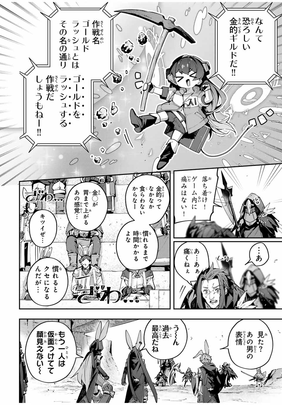 吸血鬼少女となって、やがて『赤の魔王』と呼ばれるようになりました 第73話 - Page 4