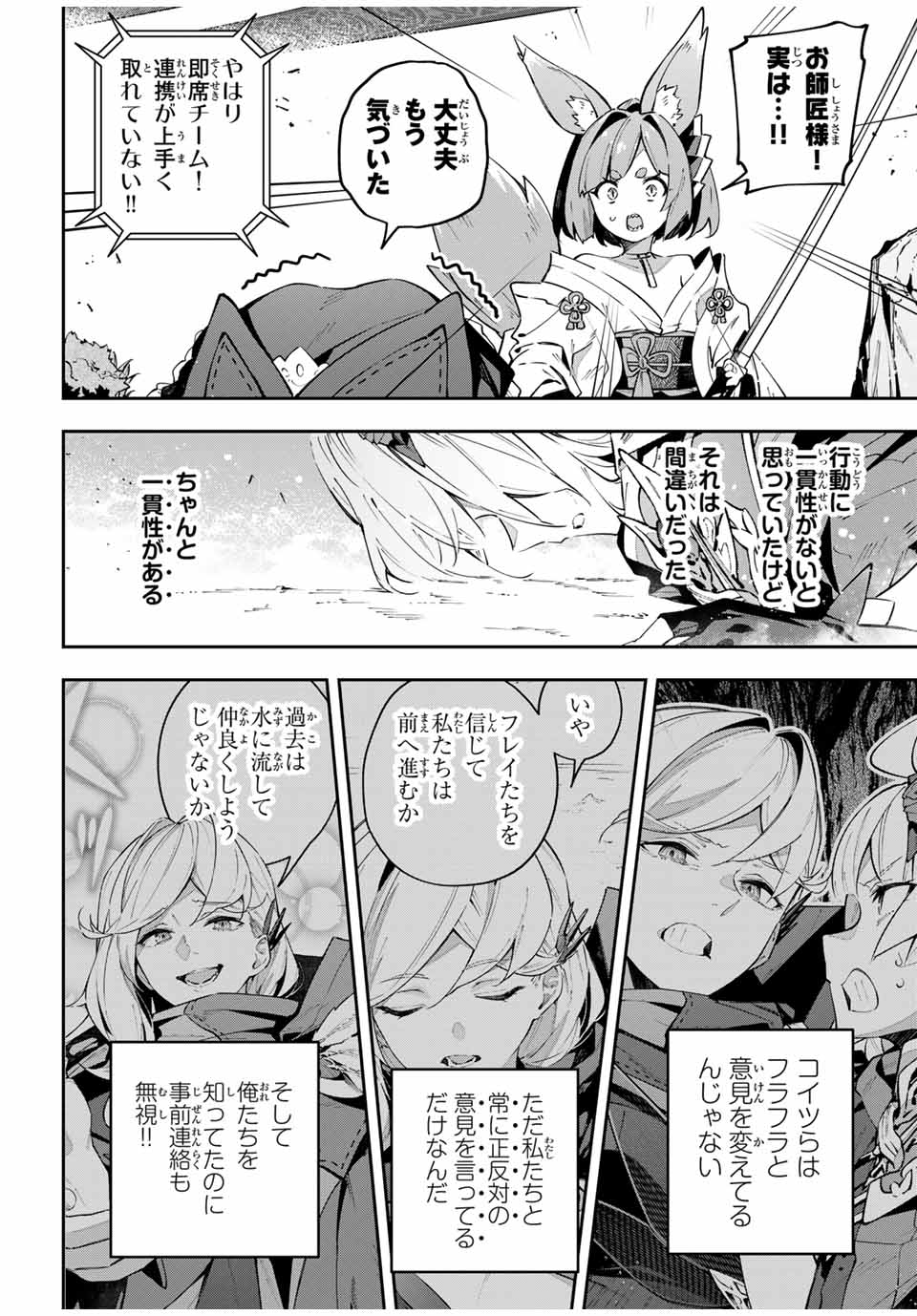 吸血鬼少女となって、やがて『赤の魔王』と呼ばれるようになりました 第73話 - Page 10