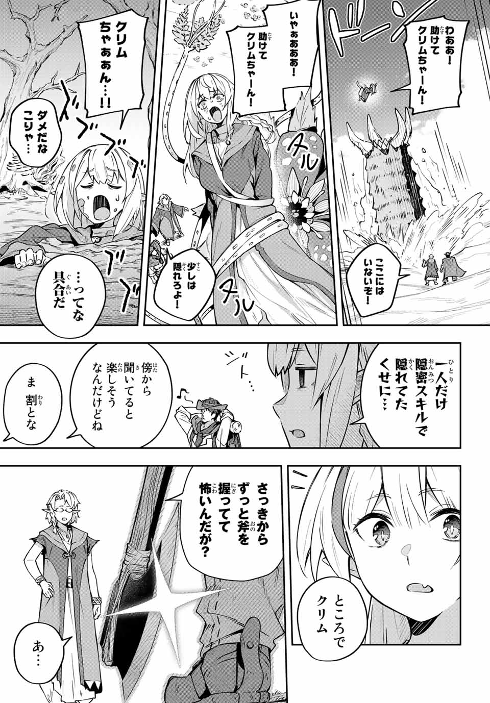 吸血鬼少女となって、やがて『赤の魔王』と呼ばれるようになりました 第8話 - Page 7