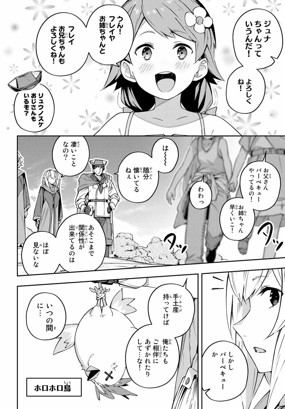 吸血鬼少女となって、やがて『赤の魔王』と呼ばれるようになりました 第8話 - Page 10