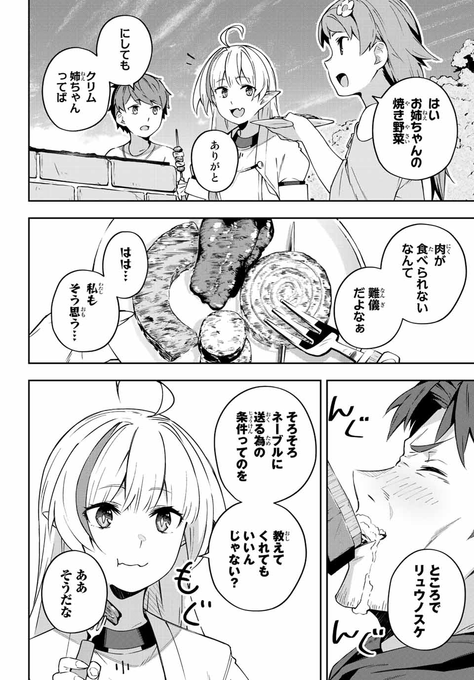 吸血鬼少女となって、やがて『赤の魔王』と呼ばれるようになりました 第8話 - Page 12