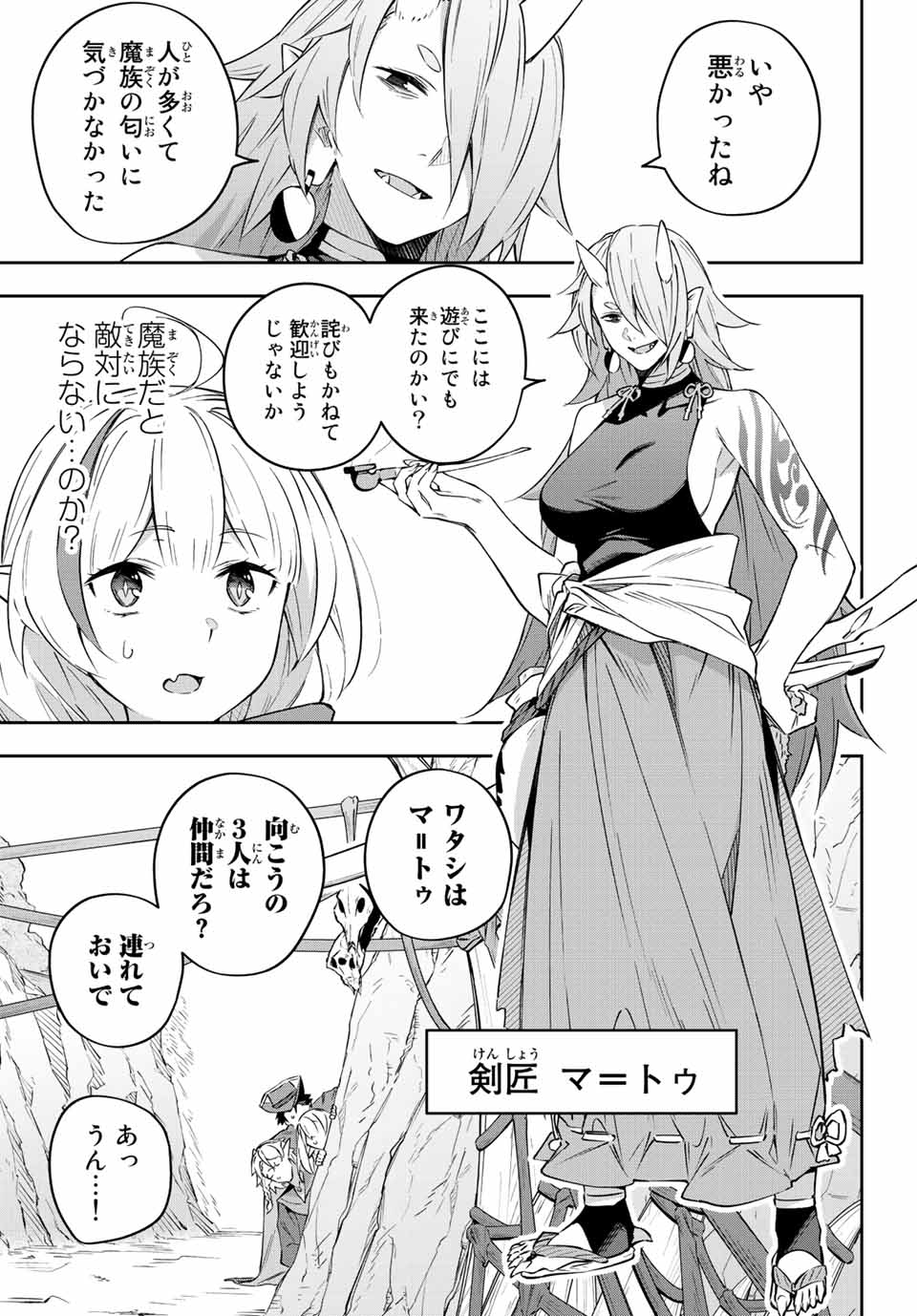 吸血鬼少女となって、やがて『赤の魔王』と呼ばれるようになりました 第9話 - Page 5