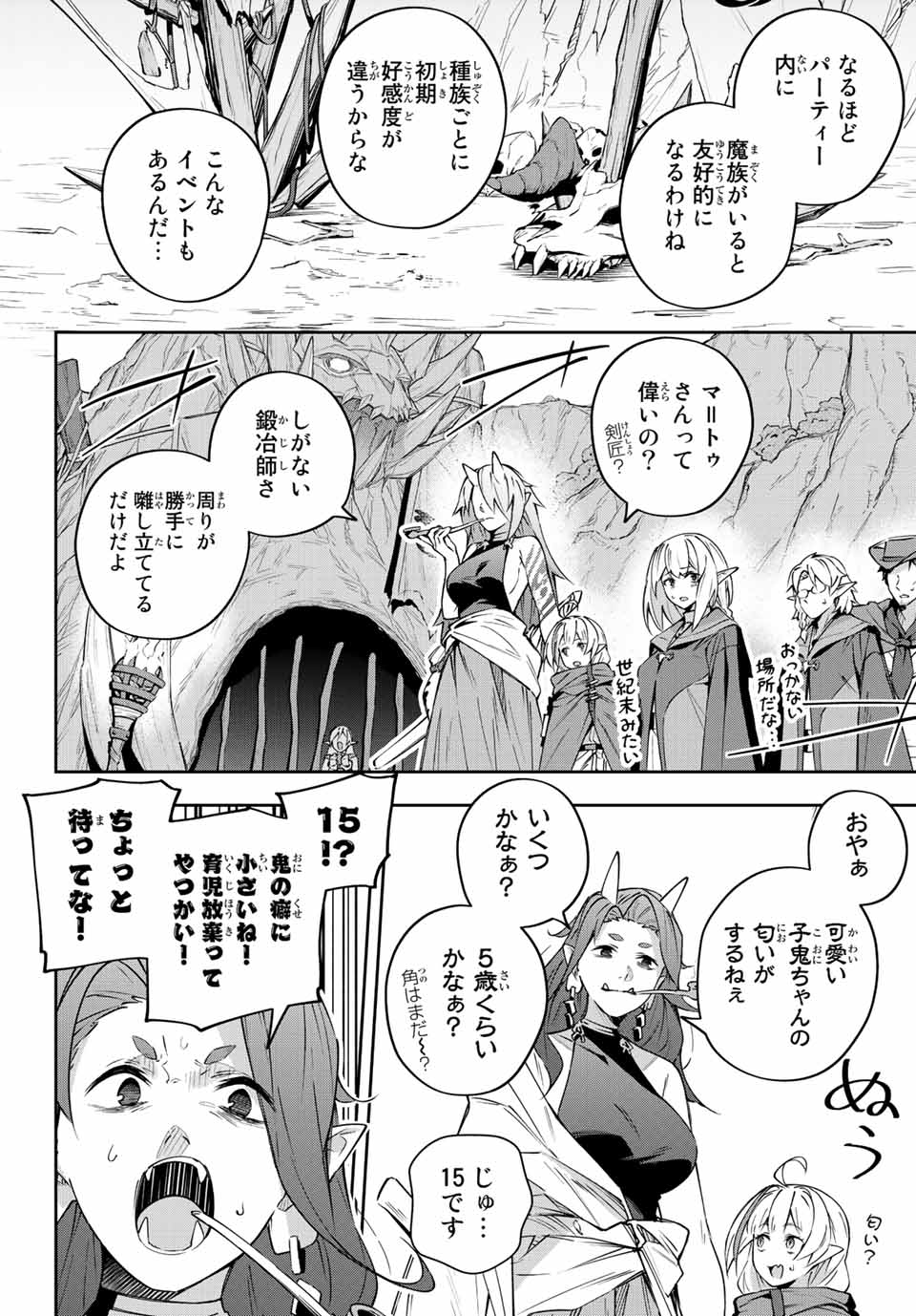 吸血鬼少女となって、やがて『赤の魔王』と呼ばれるようになりました 第9話 - Page 6