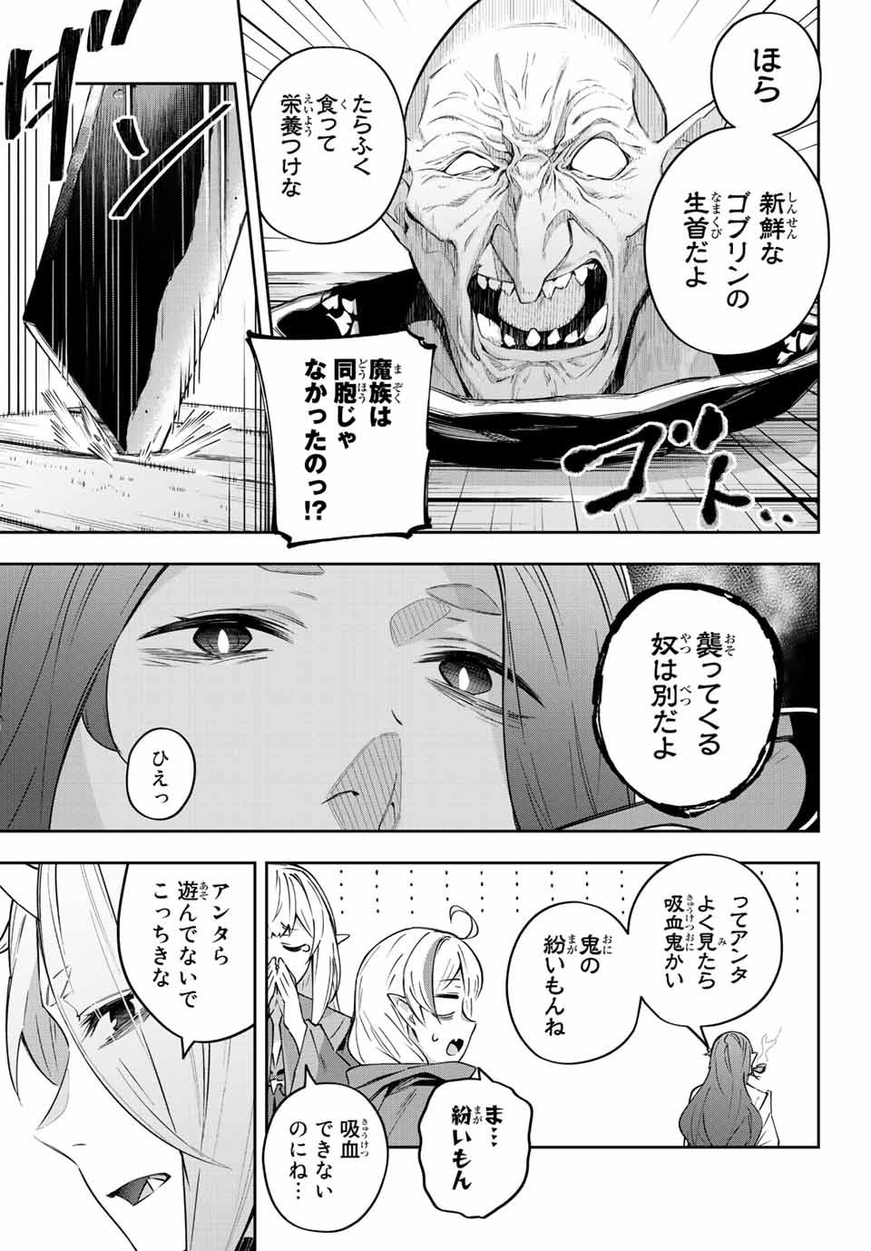 吸血鬼少女となって、やがて『赤の魔王』と呼ばれるようになりました 第9話 - Page 7