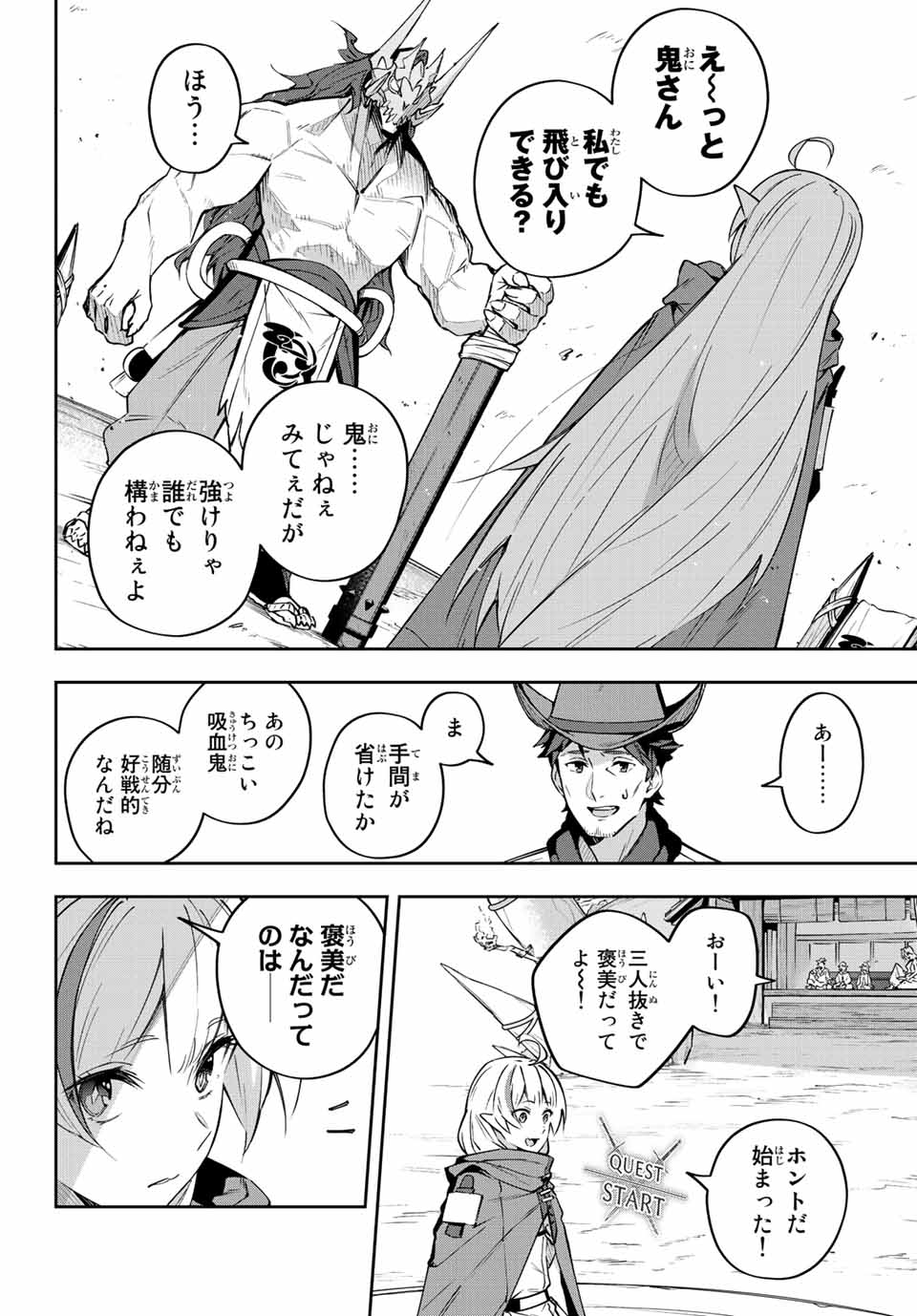 吸血鬼少女となって、やがて『赤の魔王』と呼ばれるようになりました 第9話 - Page 12