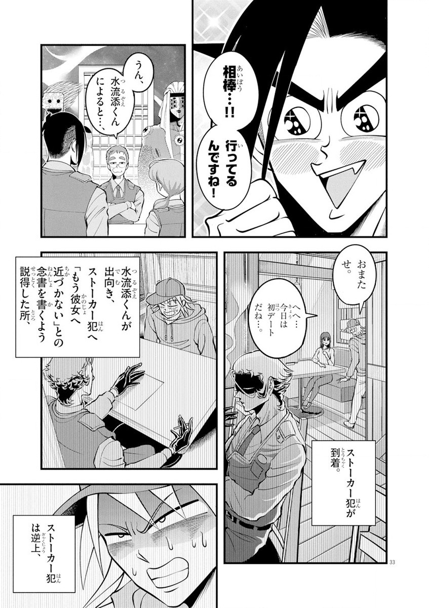 天晴納涼!! ふんどし刑事 第1話 - Page 33