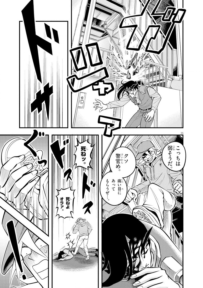 天晴納涼!! ふんどし刑事 第1話 - Page 55