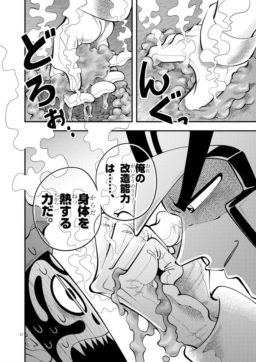 天晴納涼!! ふんどし刑事 第1話 - Page 62